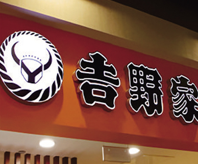 不锈钢包边发光字3.jpg